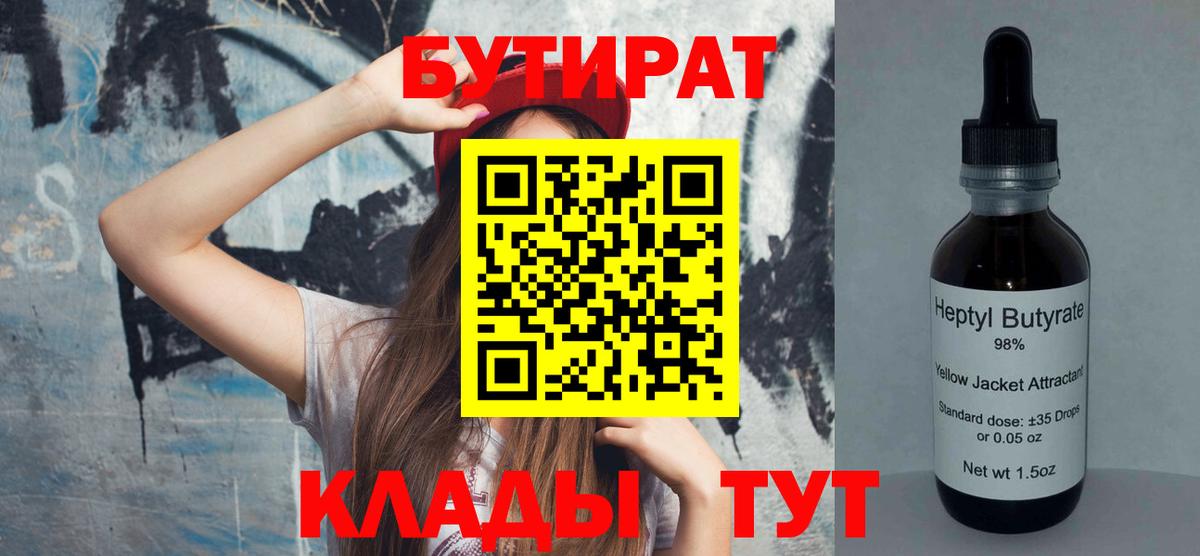Бутират BDO 33% Печора