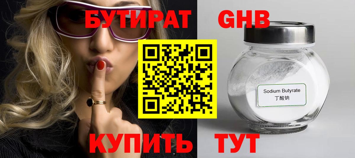 Печора  БУТИРАТ GHB  Бутират  Вход с VPN 