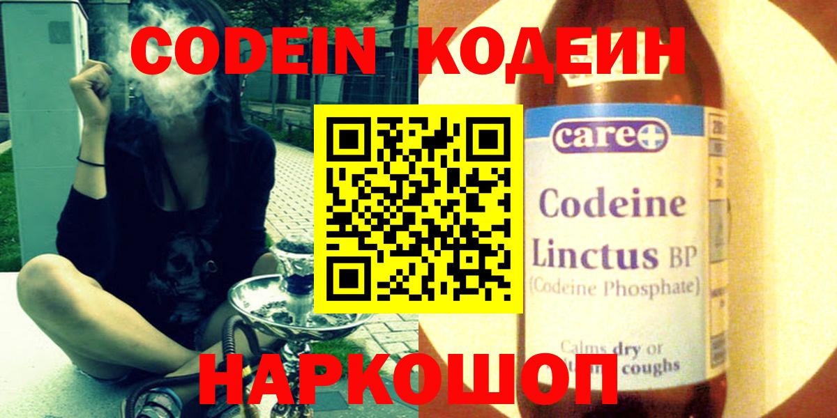 Кодеин Purple Drank  Вход с VPN  Печора 